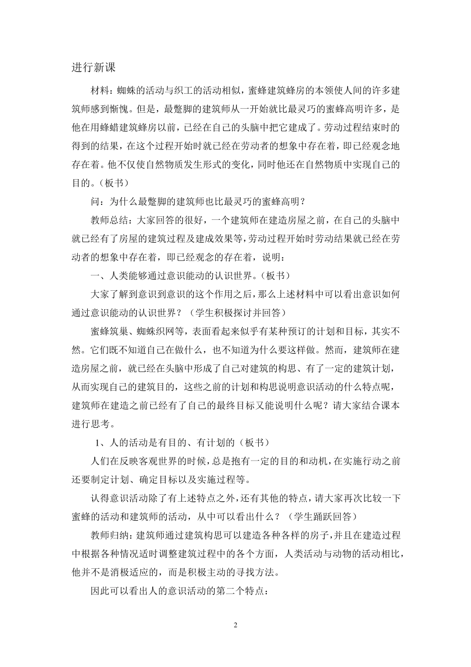 意识的能动作用教案_第2页