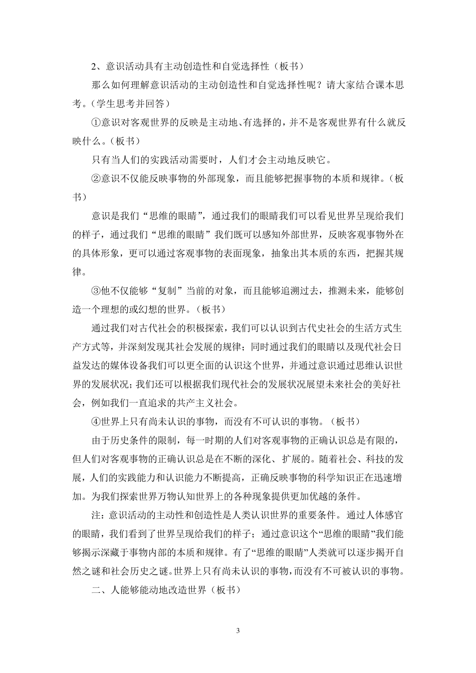意识的能动作用教案_第3页
