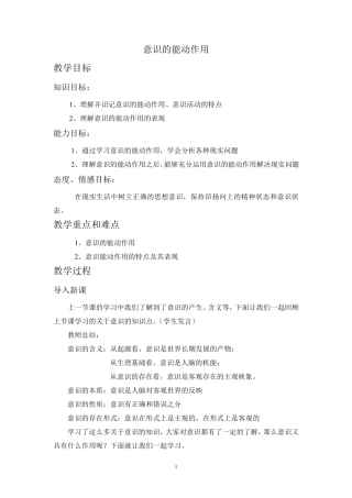 意识的能动作用教案