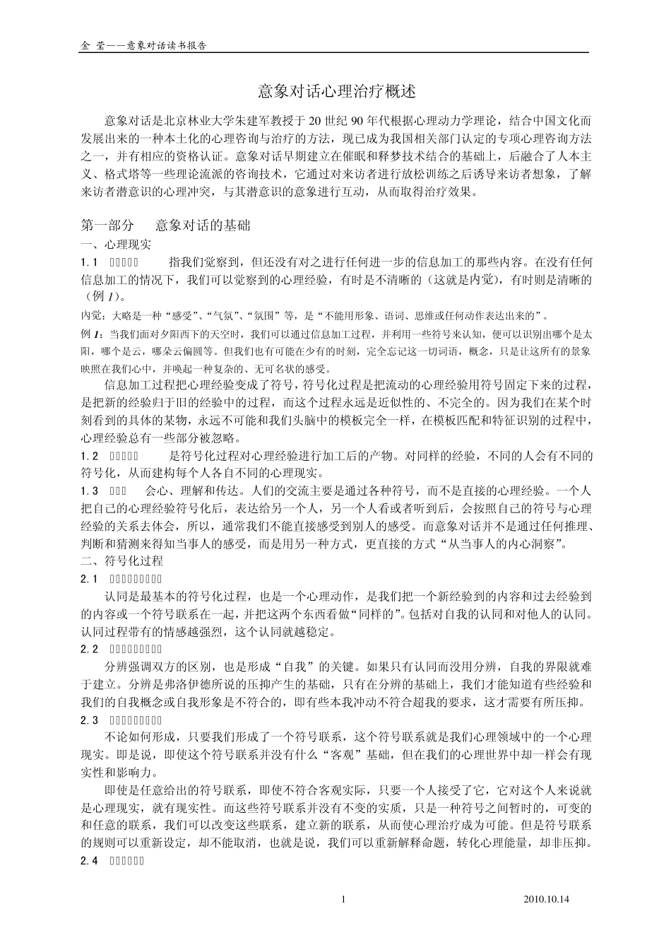 意象对话心理治疗4_第1页