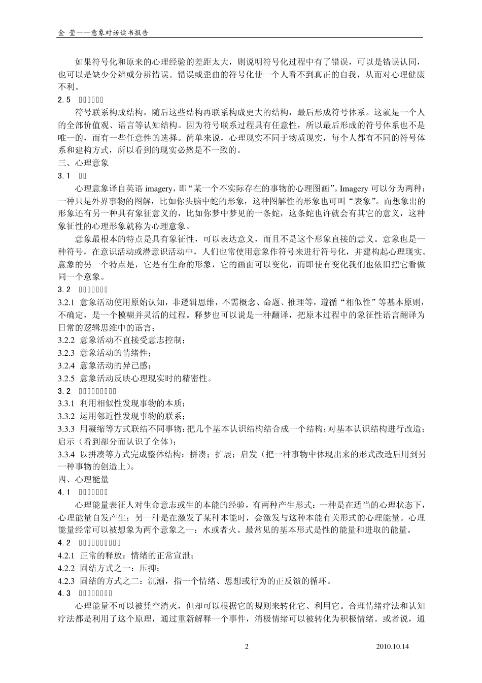 意象对话心理治疗4_第2页