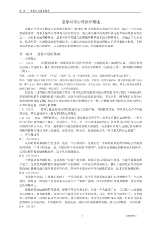 意象对话心理治疗4