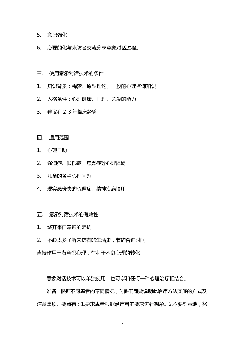 意象对话技术的基本操作_第2页
