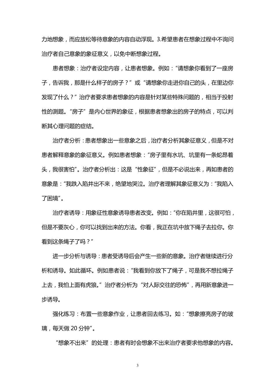 意象对话技术的基本操作_第3页