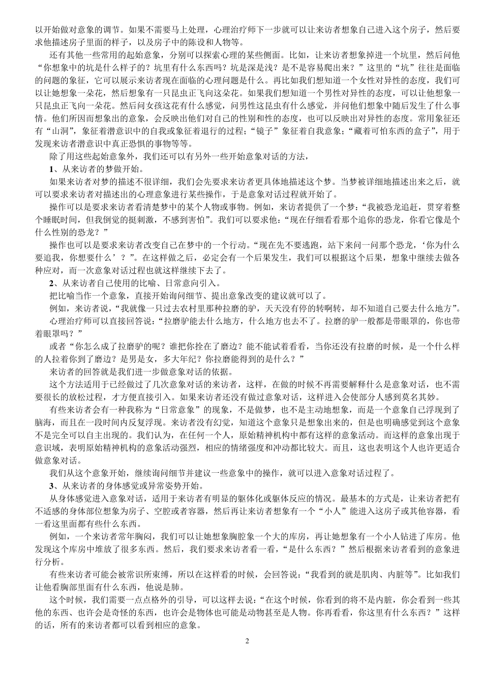 意象对话操作基本方法_第2页