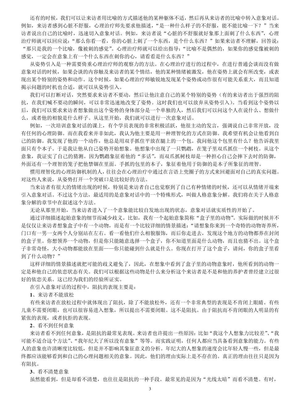 意象对话操作基本方法_第3页