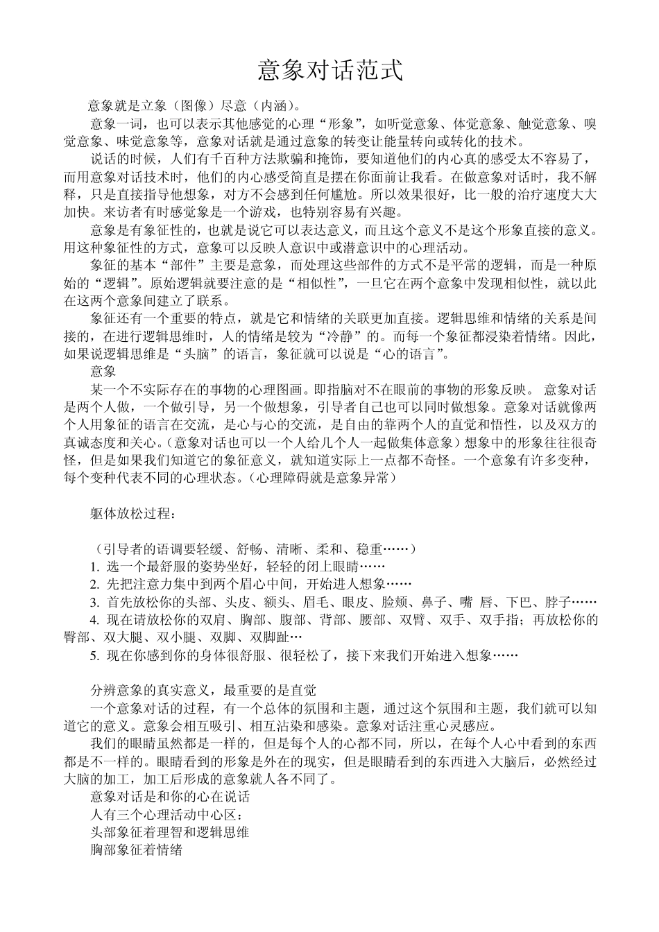 意象对话范式_第1页