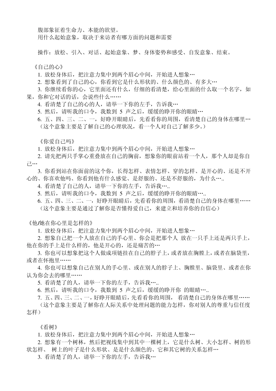 意象对话范式_第2页