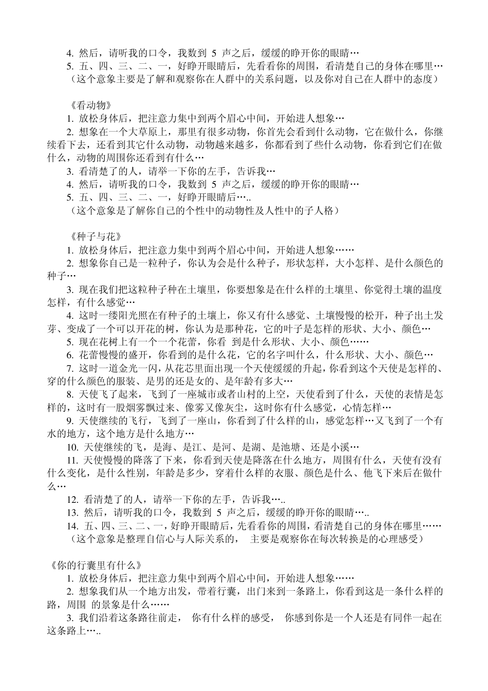 意象对话范式_第3页