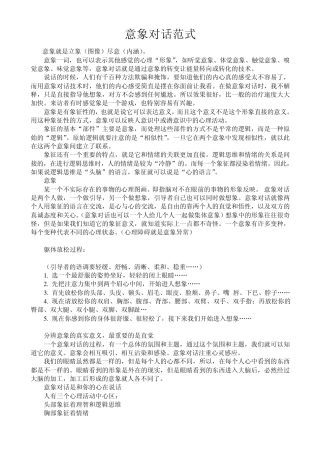 意象对话范式