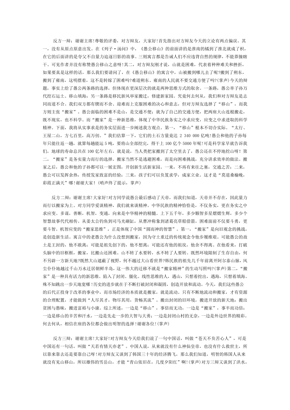 愚公应该搬家_第1页