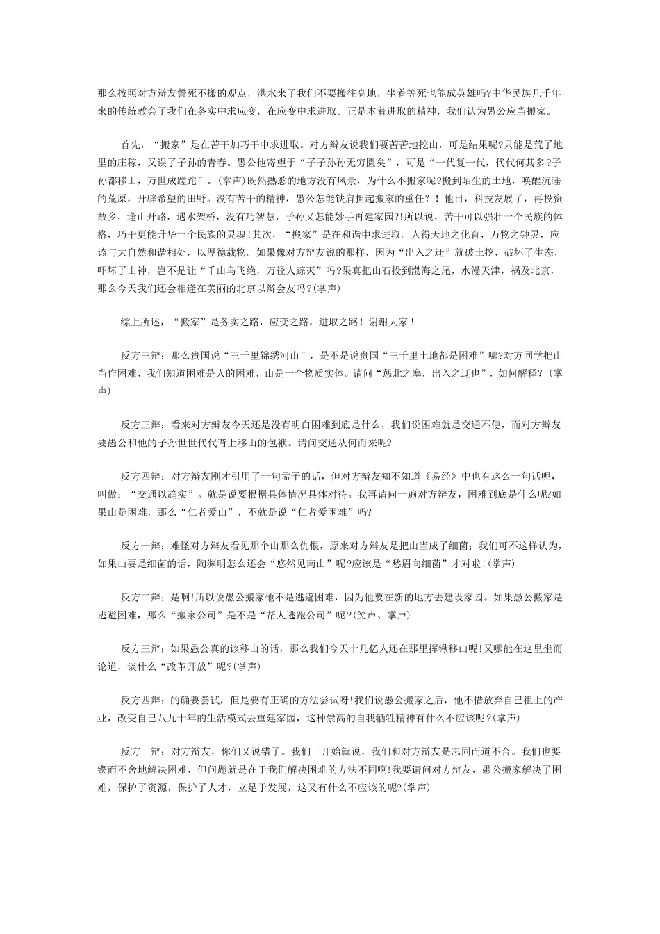 愚公应该搬家_第2页