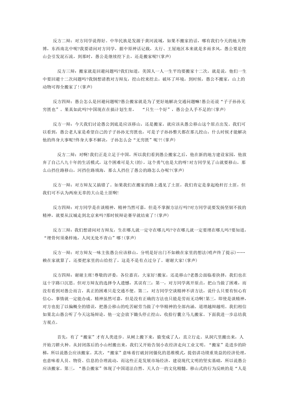 愚公应该搬家_第3页