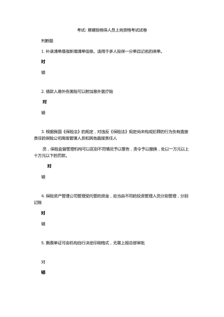 意键险核保人员上岗资格考试