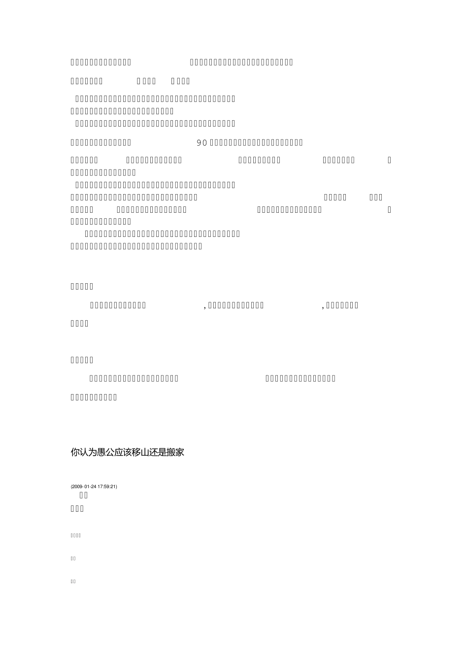 愚公应该移山还是应该搬家_第2页