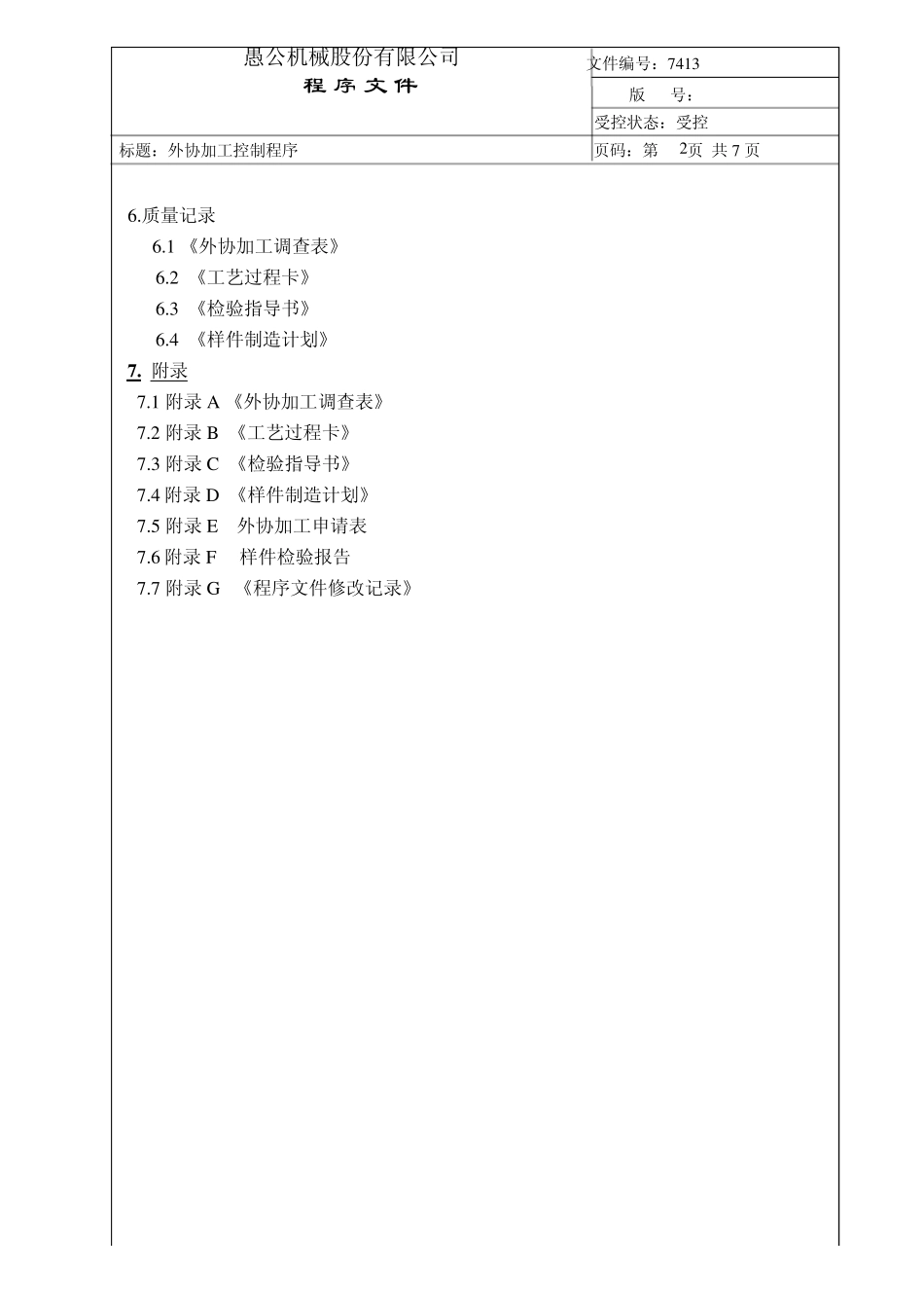 愚公机械外协加工控制程序_第2页