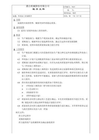 愚公机械外协加工控制程序