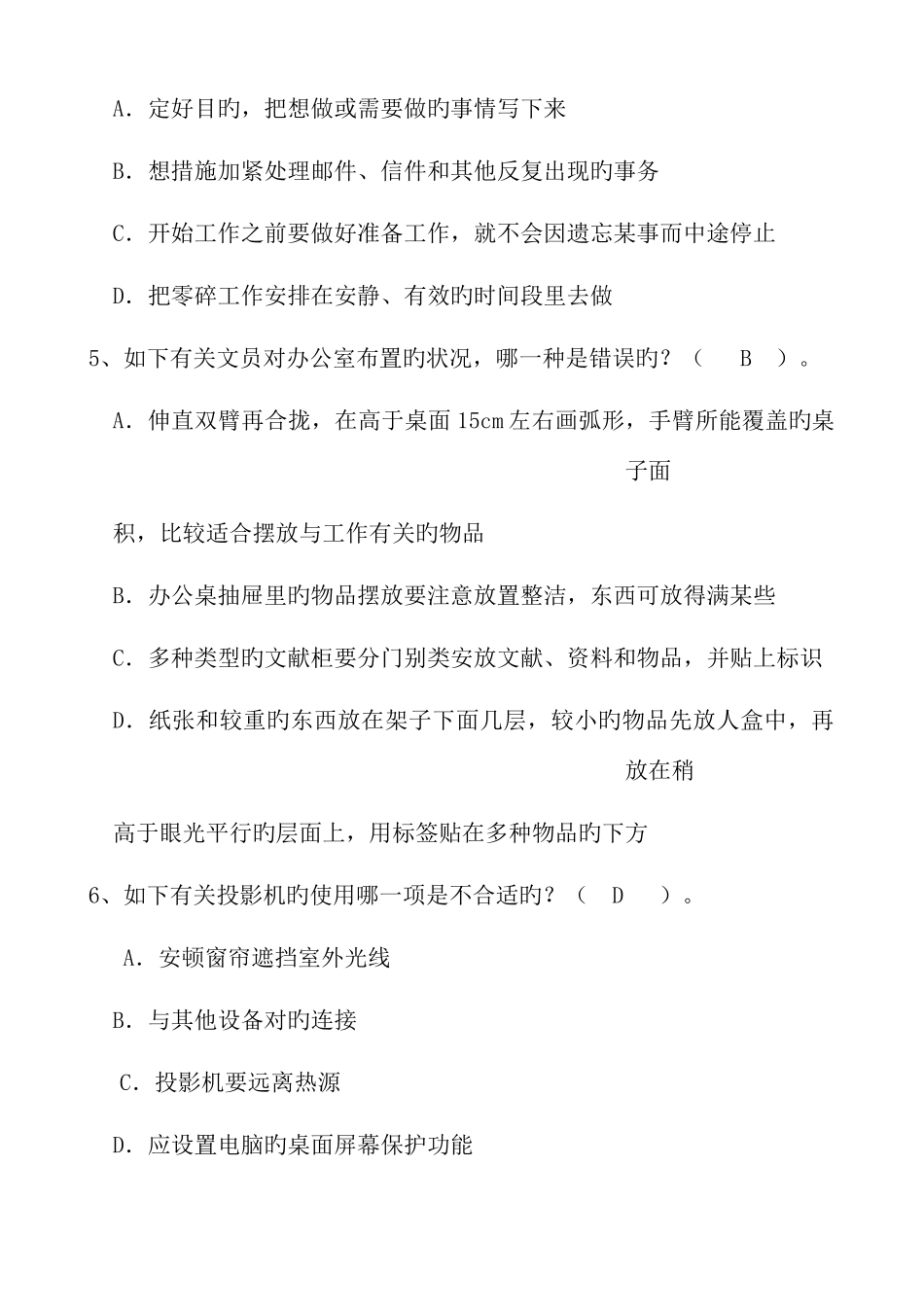 2025年行政专员笔试题_第2页