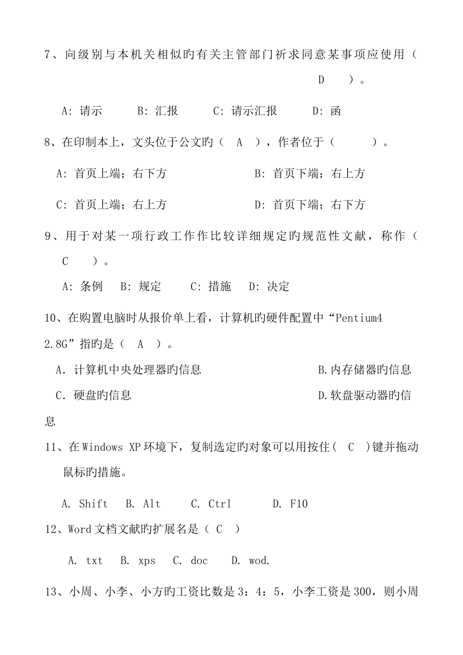 2025年行政专员笔试题_第3页
