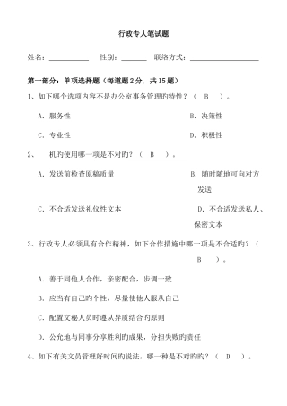 2025年行政专员笔试题