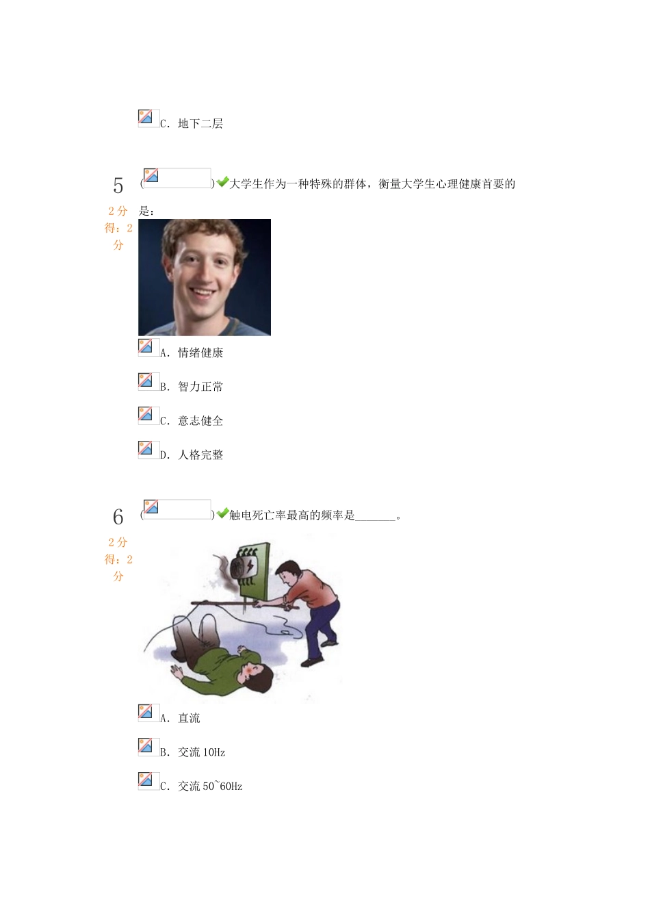 2025年安全知识竞赛_第3页