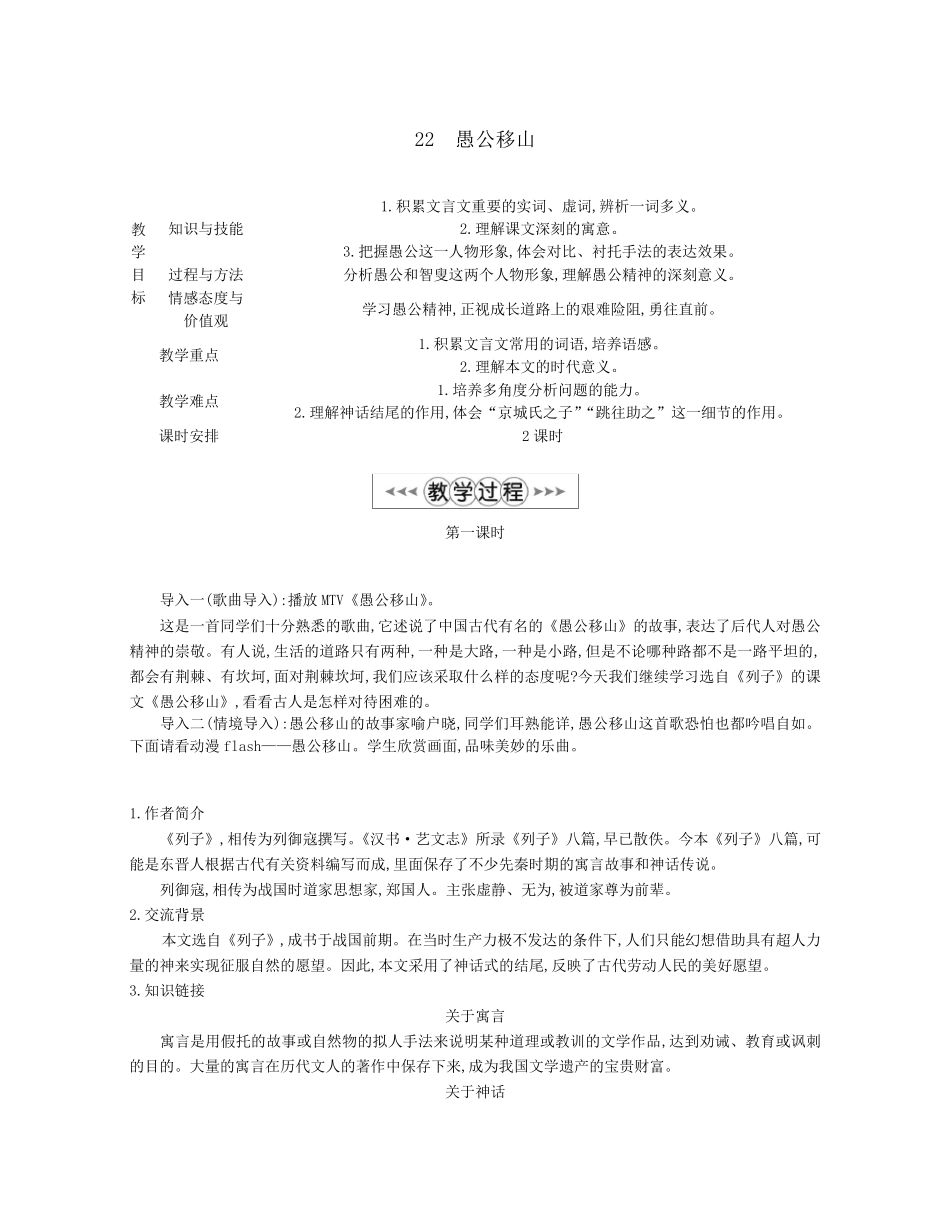 愚公移山[一等奖教案]新人教版_第1页