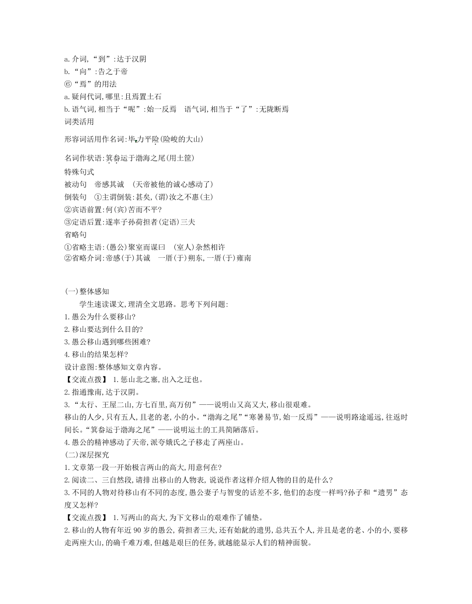 愚公移山[一等奖教案]新人教版_第3页