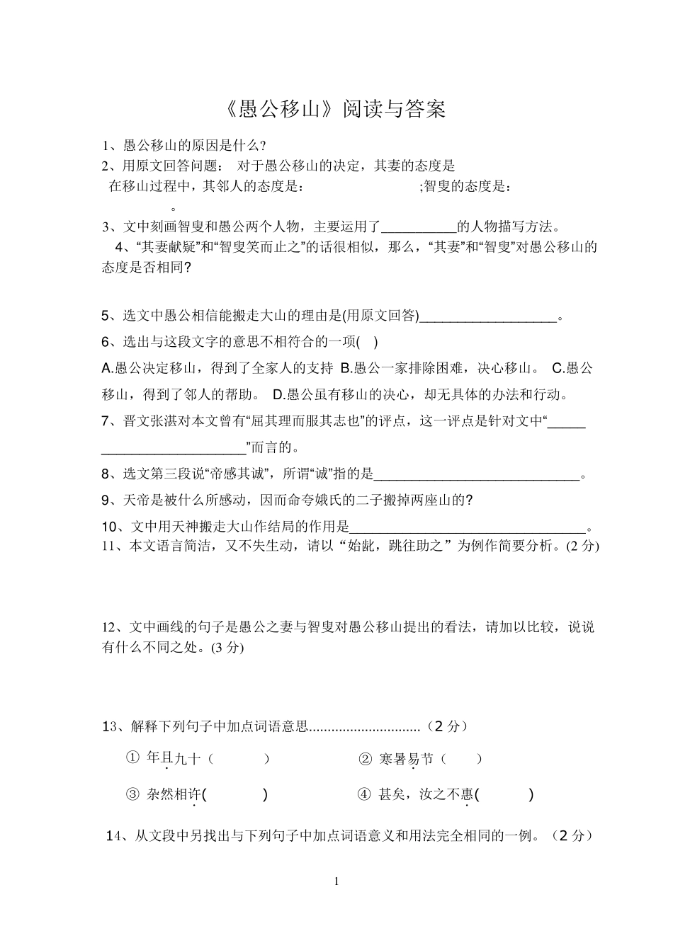 愚公移山阅读与答案_第1页