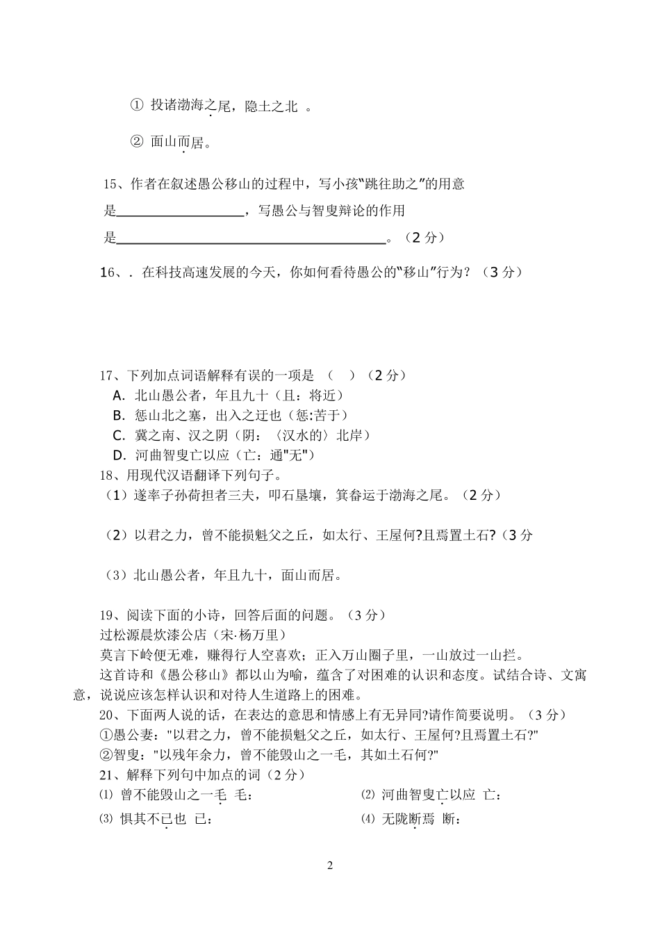 愚公移山阅读与答案_第2页