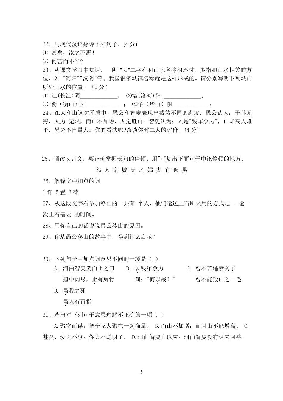 愚公移山阅读与答案_第3页