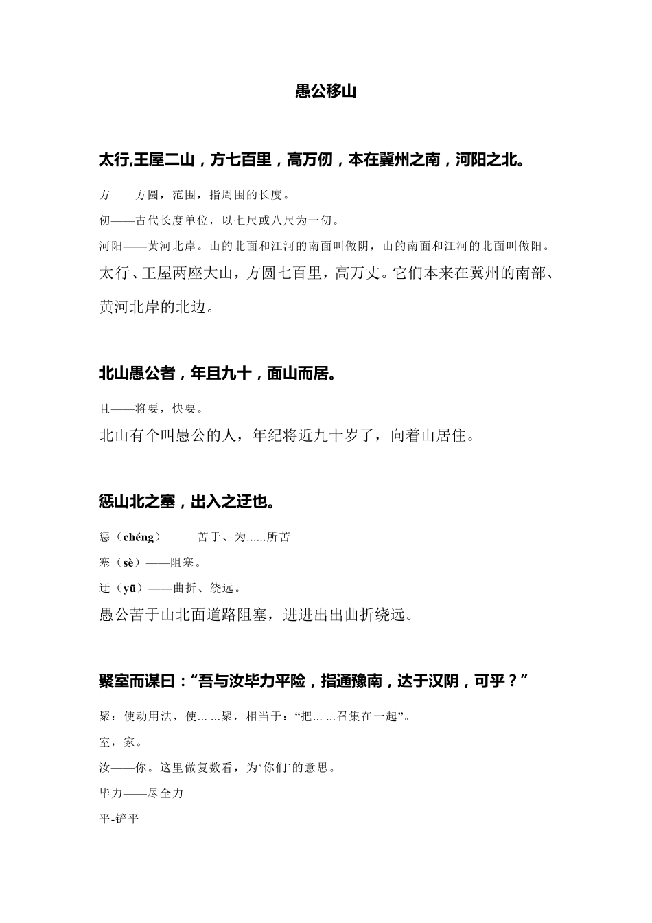 愚公移山翻译及注释(三段式)_第1页