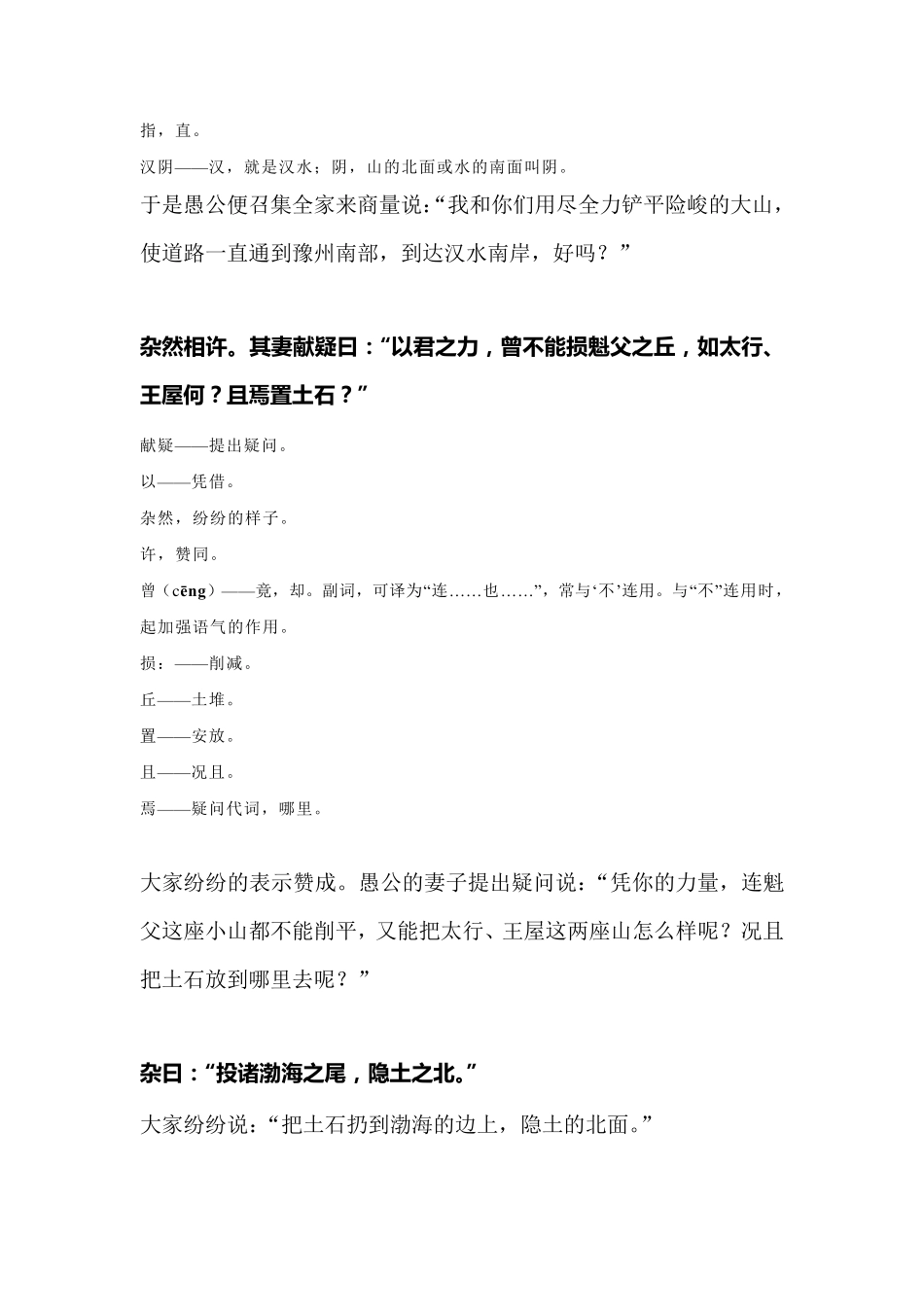 愚公移山翻译及注释(三段式)_第2页