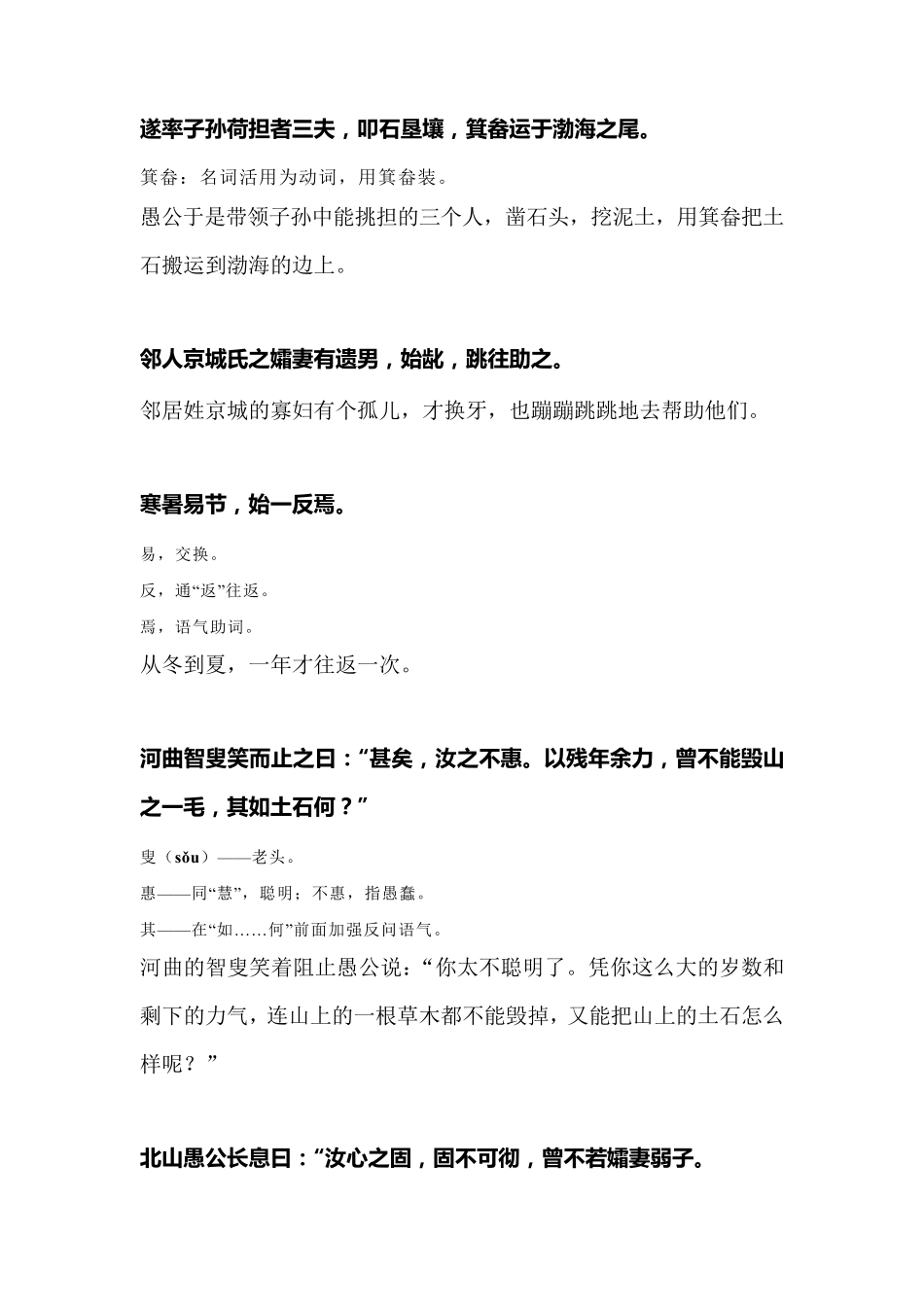 愚公移山翻译及注释(三段式)_第3页