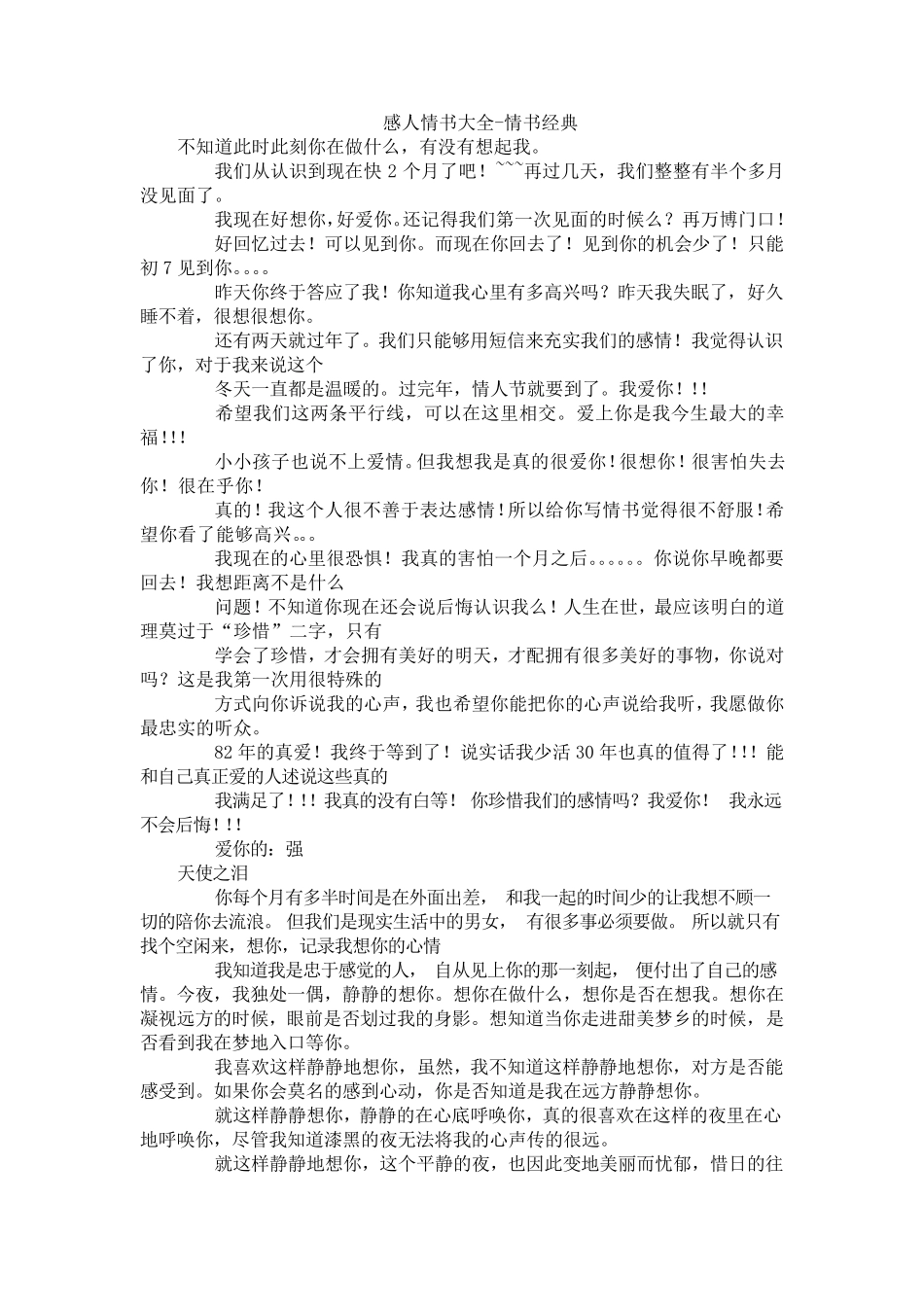 感人情书大全情书经典_第1页