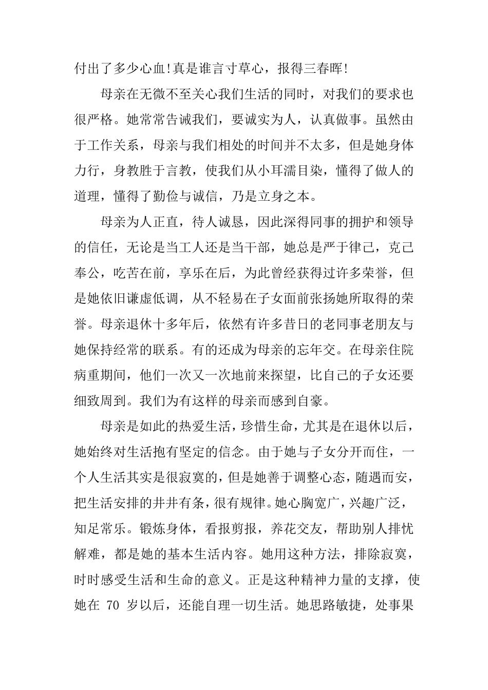 感人母亲追悼会悼词_第2页