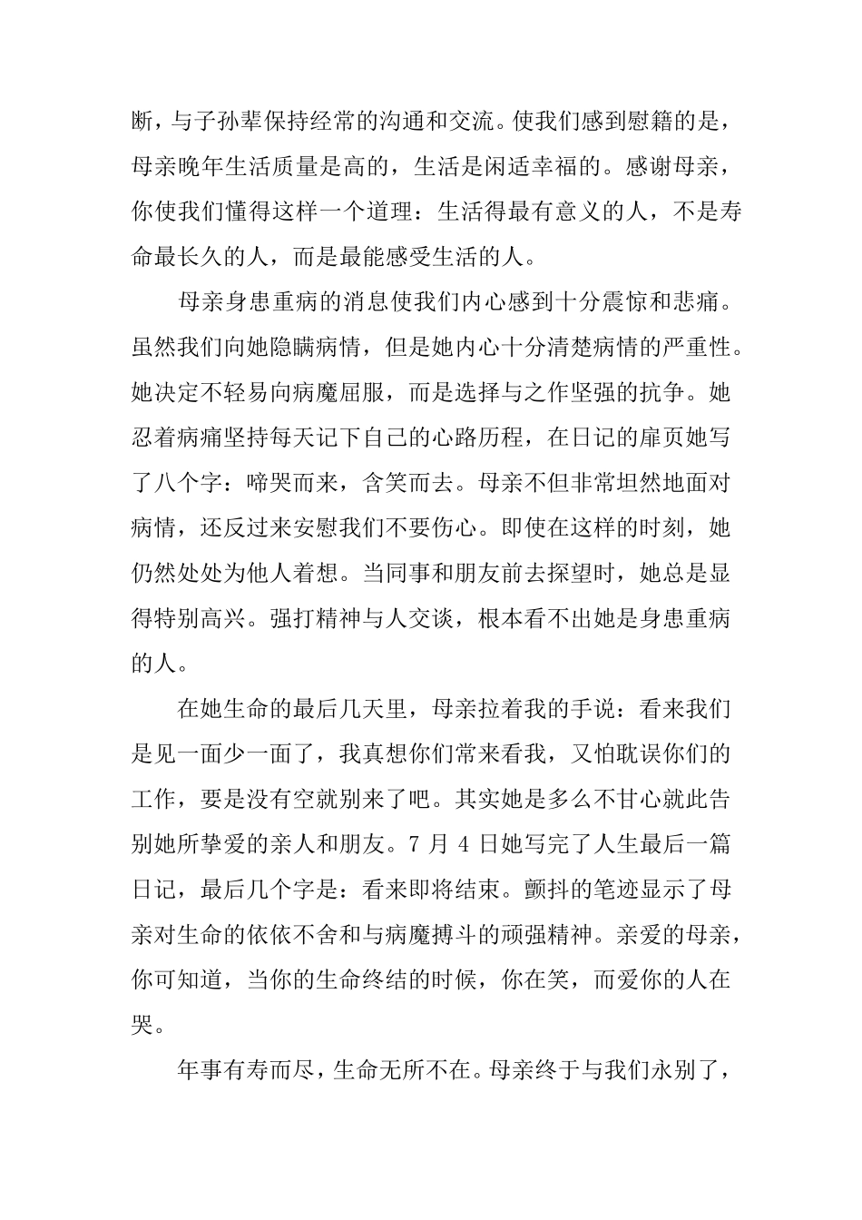 感人母亲追悼会悼词_第3页