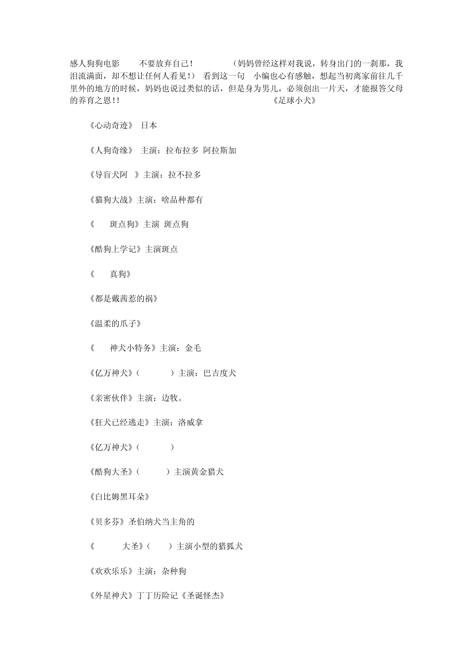 感人狗狗电影_第1页