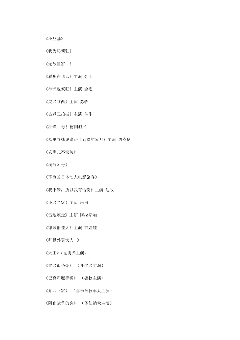 感人狗狗电影_第2页