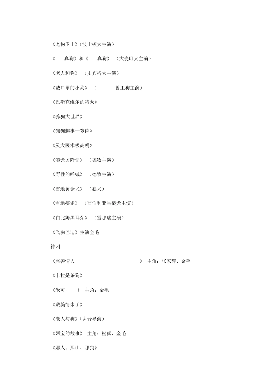 感人狗狗电影_第3页