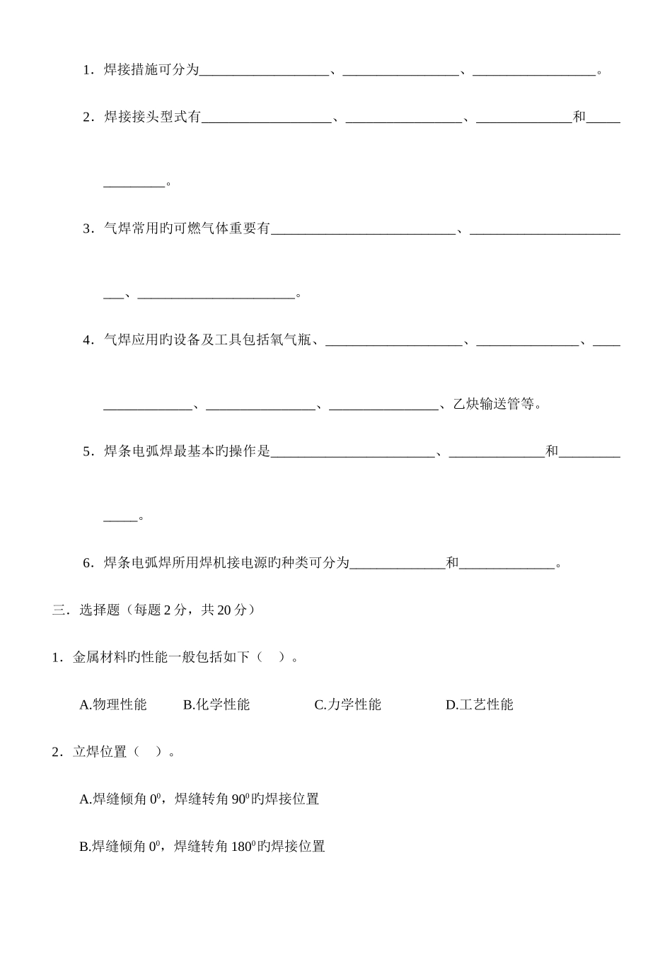2025年电焊工上岗证考试试题_第2页