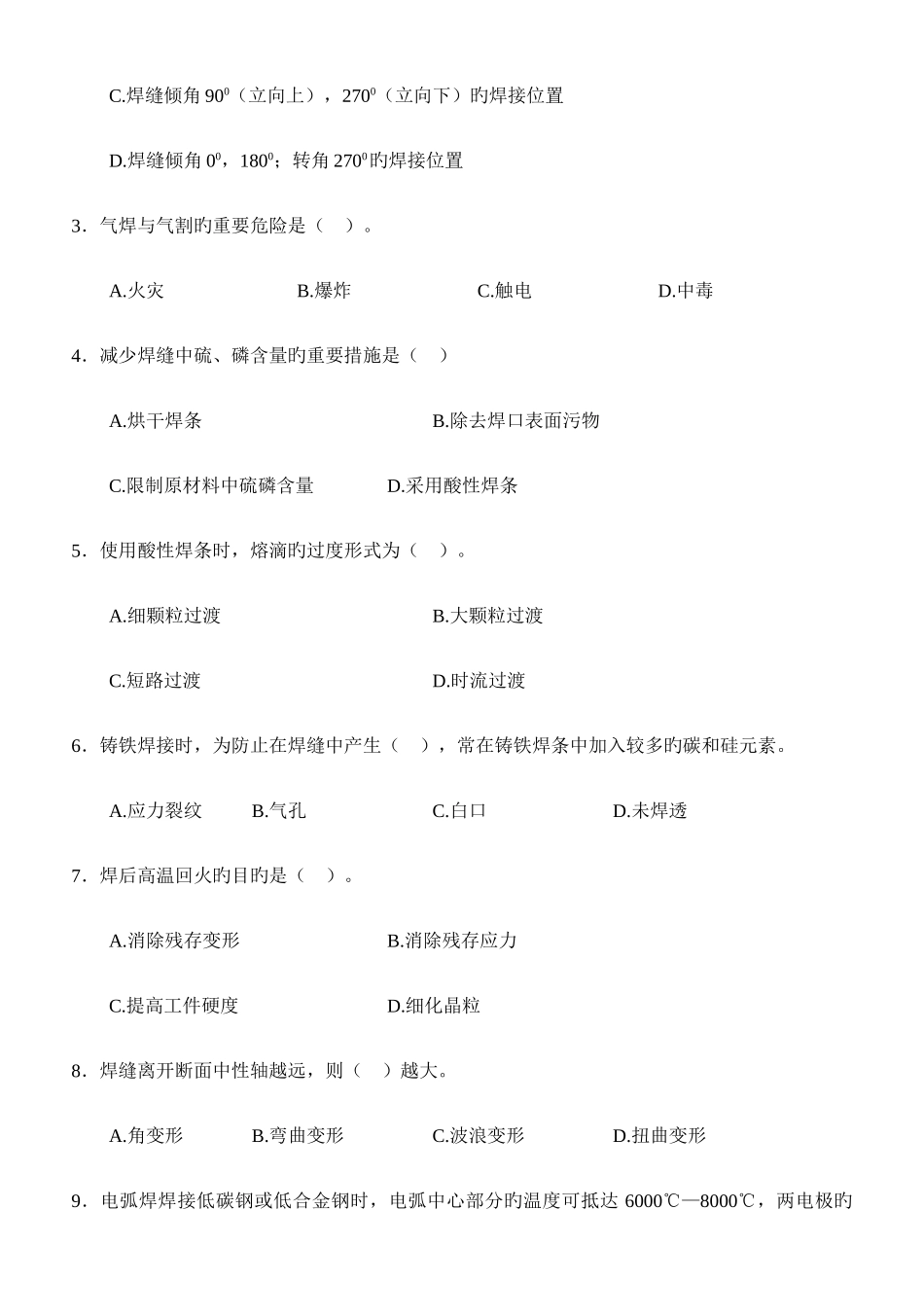 2025年电焊工上岗证考试试题_第3页