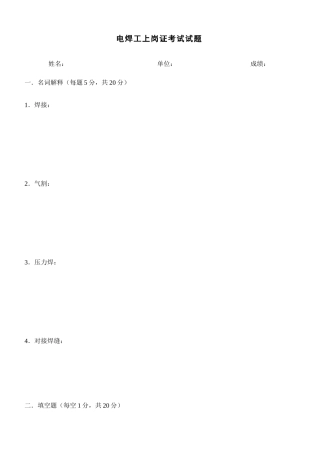 2025年电焊工上岗证考试试题