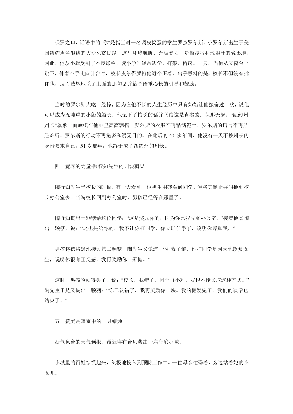 感人的10个经典教育故事_第2页