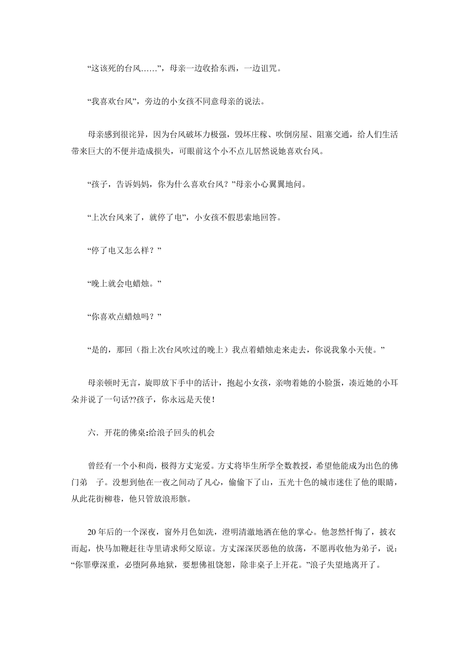 感人的10个经典教育故事_第3页