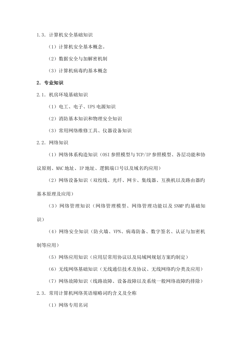2025年计算机网络应用竞赛方案_第3页