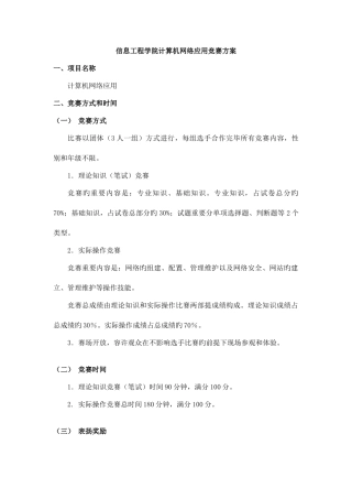 2025年计算机网络应用竞赛方案