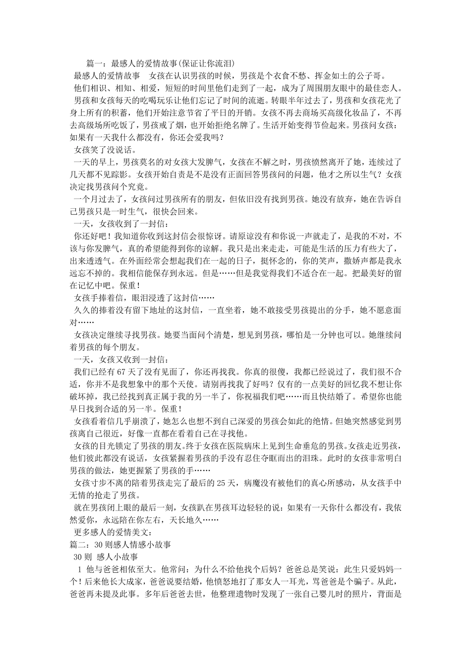 感人的情感故事_第1页