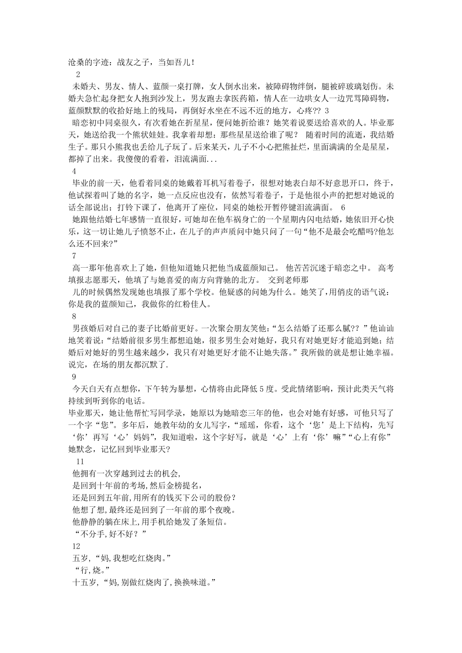 感人的情感故事_第2页