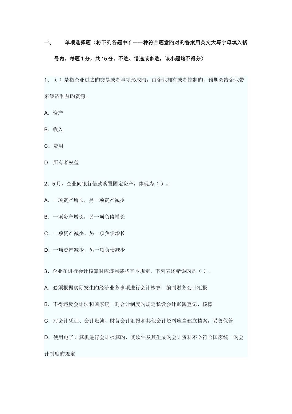 2025年广东会计基础真题_第1页