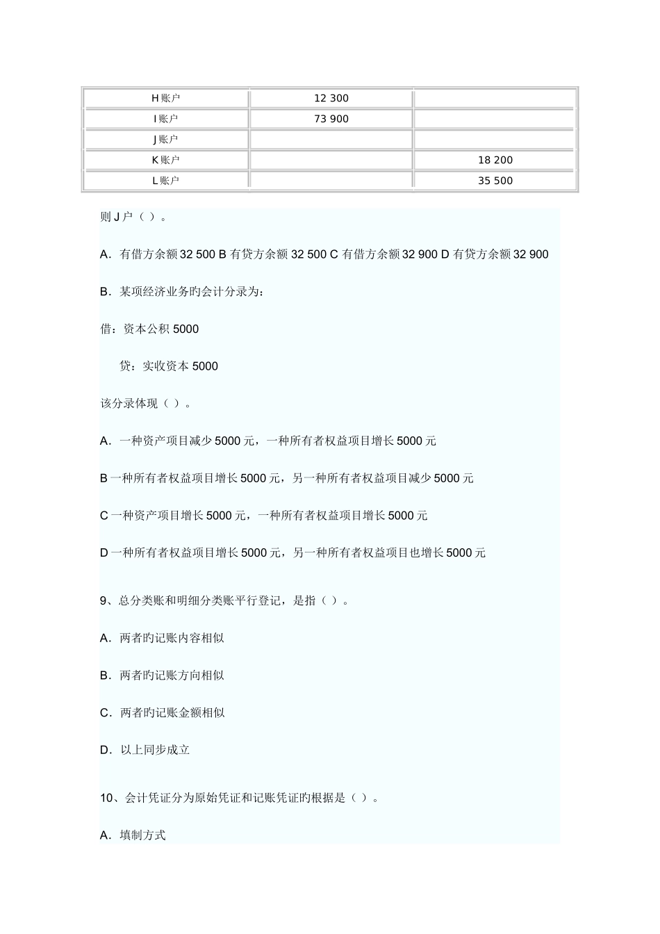 2025年广东会计基础真题_第3页